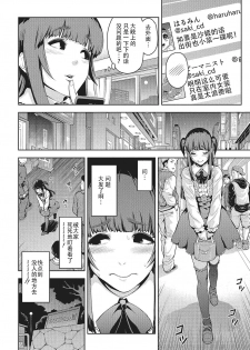 [Tonikaku] Nikubenki no Tsukurikata [Chinese] [战栗的玻璃棒汉化] - page 2