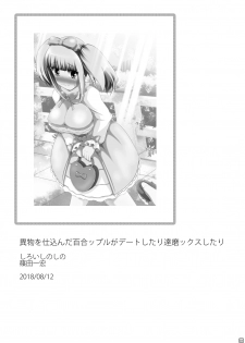 [Shiroi Shinoshino (Shinoda Kazuhiro)] Ibutsu o Shikonda Yuriple ga Date Shitari Darumax Shitari [Digital] - page 2