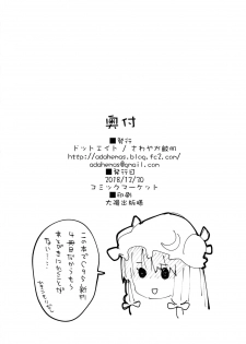 (C95) [Dot Eito (Sawayaka Samehada)] Patchouli-chan to Sukebe Suru Hon (Touhou Project) [Chinese] [闇影若个人汉化] - page 18