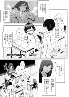 (C95) [Nyuu Koubou (Nyuu)] Zenin Boku no Omocha Vol. 2 - page 1