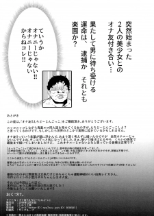 (C95) [Nyuu Koubou (Nyuu)] Onatomo!! Ero Doujin Gokko - page 25
