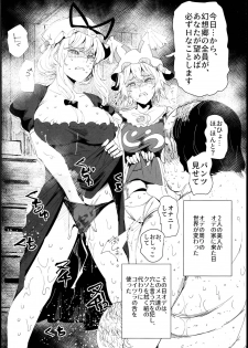 (Shuuki Reitaisai 5) [Nyuu Koubou (Nyuu)] Kenokan (Touhou Project) - page 4