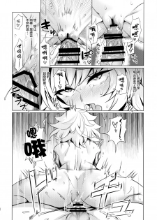 (C95) [Teisoku Sonic (It)] Jack-chan to Asobou! (Fate/Grand Order) [Chinese] [无毒汉化组] - page 12