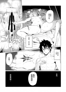 (C95) [Teisoku Sonic (It)] Jack-chan to Asobou! (Fate/Grand Order) [Chinese] [无毒汉化组] - page 16