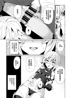 (C95) [Teisoku Sonic (It)] Jack-chan to Asobou! (Fate/Grand Order) [Chinese] [无毒汉化组] - page 7