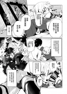 (C95) [Teisoku Sonic (It)] Jack-chan to Asobou! (Fate/Grand Order) [Chinese] [无毒汉化组] - page 5