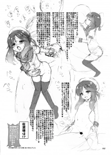 (C95) [KAMINENDO.CORP (Akazawa RED)] Kaiboukan ni Chinchin Iretari Suru Hon (Kantai Collection -KanColle-) - page 7