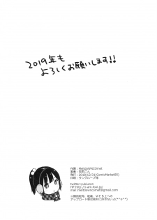 (C95) [MeltdoWN COmet (Yukiu Con)] C95 Omakebon! - page 8