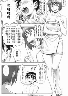 [Minazuki Juuzou] Yukemuri (COMIC HOTMiLK 2008-02) [Chinese] [cqxl自己汉化] - page 8