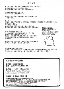 (C95) [Cheese Company (Peso)] Ecchi na Ecchi na Kenshou (Touhou Project) - page 21