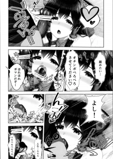 (C95) [STUDIO HUAN (Raidon)] Masaka Tsuma ga 6P Cosplay Douga ni... - page 26