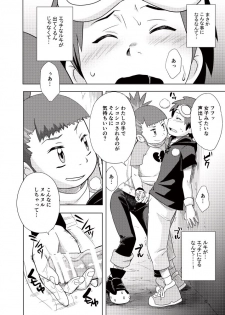 (C95) [Karakishi Youhei-dan Shinga (Sahara Wataru)] Boku no Kangaeta Ecchi na Ruki (Digimon Tamers) [Sample] - page 2