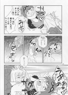 (C95) [Tairyo-tei (Tairyo Ryou)] Yami no Purple Saki (Pop in Q) - page 11