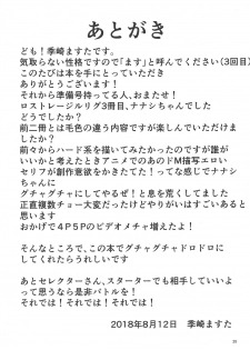 (C94) [Gekidan 375 (Kizaki Masuta)] Nanashi no Karada wa Yokaze to Tomo ni (Lostorage incited WIXOSS) - page 24
