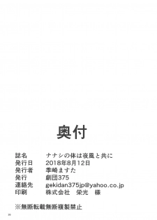 (C94) [Gekidan 375 (Kizaki Masuta)] Nanashi no Karada wa Yokaze to Tomo ni (Lostorage incited WIXOSS) - page 25