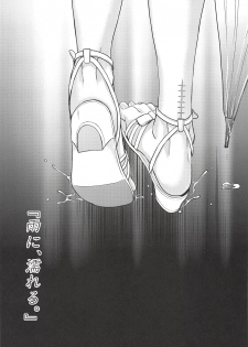 (C94) [MünchenGraph (Kita Kaduki)] Ame ni, Nureru. - to get wet from the rain (Koi wa Ameagari no You ni) - page 2