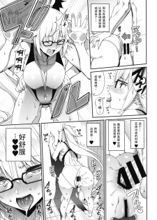 [Coffee Maker (Asamine Tel)] Naisho desu yo (Fate/Grand Order) [Chinese] [胸垫汉化组] [Digital] - page 16