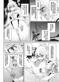 [Coffee Maker (Asamine Tel)] Naisho desu yo (Fate/Grand Order) [Chinese] [胸垫汉化组] [Digital] - page 7