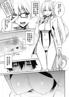 [Coffee Maker (Asamine Tel)] Naisho desu yo (Fate/Grand Order) [Chinese] [胸垫汉化组] [Digital] - page 6