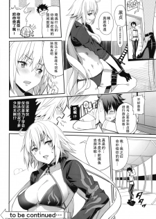 [Coffee Maker (Asamine Tel)] Naisho desu yo (Fate/Grand Order) [Chinese] [胸垫汉化组] [Digital] - page 29