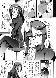 [Hitsuji Kikaku (Muneshiro)] Megane Kyuuketsu-shu no Uwaki Gokko (Fate/Grand Order) [Digital] - page 5