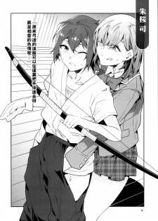 (C95) [Alice no Takarabako (Mizuryu Kei)] Yumenosaki Gakuin no Tenkousei-chan ga Idol no Tamago o Kuiarashiteru tte Hontou desu ka!? (Ensemble Stars!) [Chinese] [theoldestcat汉化] - page 36