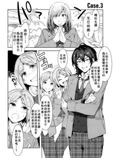 (C95) [Alice no Takarabako (Mizuryu Kei)] Yumenosaki Gakuin no Tenkousei-chan ga Idol no Tamago o Kuiarashiteru tte Hontou desu ka!? (Ensemble Stars!) [Chinese] [theoldestcat汉化] - page 22