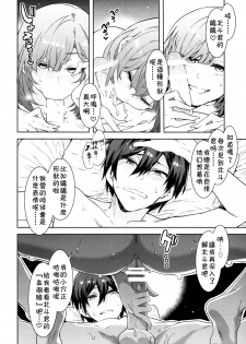 (C95) [Alice no Takarabako (Mizuryu Kei)] Yumenosaki Gakuin no Tenkousei-chan ga Idol no Tamago o Kuiarashiteru tte Hontou desu ka!? (Ensemble Stars!) [Chinese] [theoldestcat汉化] - page 8