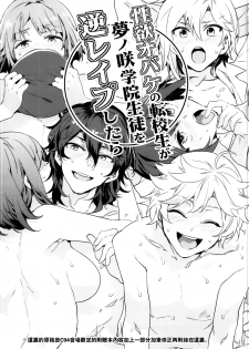 (C95) [Alice no Takarabako (Mizuryu Kei)] Yumenosaki Gakuin no Tenkousei-chan ga Idol no Tamago o Kuiarashiteru tte Hontou desu ka!? (Ensemble Stars!) [Chinese] [theoldestcat汉化] - page 27
