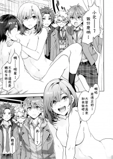 (C95) [Alice no Takarabako (Mizuryu Kei)] Yumenosaki Gakuin no Tenkousei-chan ga Idol no Tamago o Kuiarashiteru tte Hontou desu ka!? (Ensemble Stars!) [Chinese] [theoldestcat汉化] - page 9