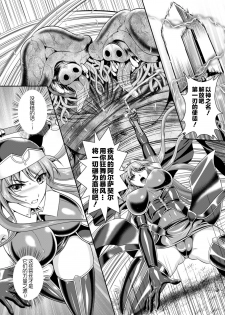 [Rindou, Kusunoki Rin] Nengoku no Liese Inzai no Shukumei ch.1-5 [Digital] [Chinese] [这很恶堕 x Lolipoi汉化组] - page 25