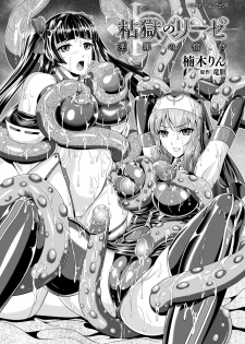 [Rindou, Kusunoki Rin] Nengoku no Liese Inzai no Shukumei ch.1-5 [Digital] [Chinese] [这很恶堕 x Lolipoi汉化组] - page 4