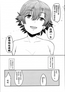 (C95) [Esora note (Majima Shiroyuki)] amamio (THE IDOLM@STER CINDERELLA GIRLS) [Chinese] - page 20