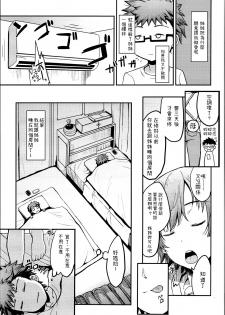 (C95) [Esora note (Majima Shiroyuki)] amamio (THE IDOLM@STER CINDERELLA GIRLS) [Chinese] - page 13