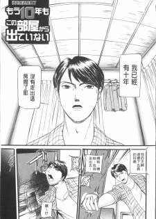 [Umibe Shin] 10-nen Hikikomori! Onna Sannin [Chinese] - page 11