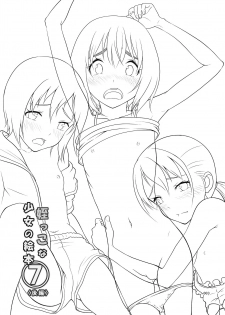 (C95) [antyuumosaku (malcorond)] Meikko na Syoujo no Ehon 7 -Kouhen- [Chinese] [塔布里斯個人漢化] - page 3