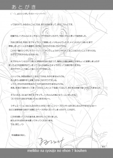 (C95) [antyuumosaku (malcorond)] Meikko na Syoujo no Ehon 7 -Kouhen- [Chinese] [塔布里斯個人漢化] - page 37