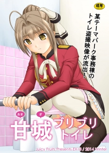 [Juicy Fruits (Satomi Hidefumi)] Amaki Buriburi Toilet (Amagi Brilliant Park) [Digital] - page 1