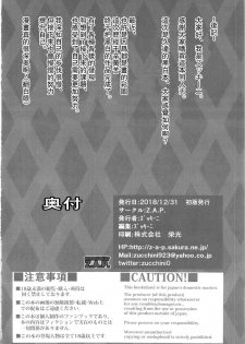 (C95) [Z.A.P. (Zucchini)] Ritsuka-kun no Sainan? 2 ~Nerawareta Kohitsuji!?~ (Fate/Grand Order) [Chinese] [瓜皮汉化] - page 20