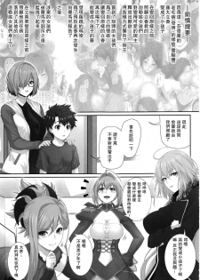 (C95) [Z.A.P. (Zucchini)] Ritsuka-kun no Sainan? 2 ~Nerawareta Kohitsuji!?~ (Fate/Grand Order) [Chinese] [瓜皮汉化] - page 2