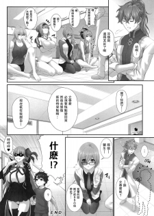 (C95) [Z.A.P. (Zucchini)] Ritsuka-kun no Sainan? 2 ~Nerawareta Kohitsuji!?~ (Fate/Grand Order) [Chinese] [瓜皮汉化] - page 19