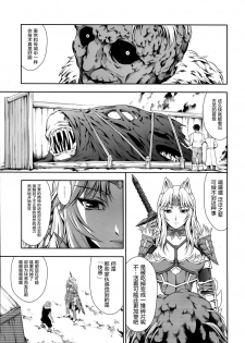 (C95) [Yokohama Junky (Makari Tohru)] Solo Hunter no Seitai WORLD 2 (Monster Hunter) [Chinese] [屏幕髒了漢化組] - page 8