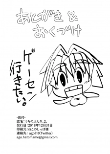 [Hatomame (Ago)] Uchi no Futari, 2. [Digital] - page 33
