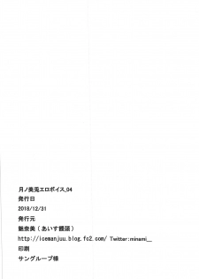 (C95) [Ice Manjuu (Minami)] Tsukino Mito Ero Voice_04 (Tsukino Mito) - page 17