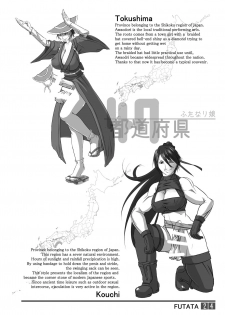 [Adeyaka Kunoichi-dan (Shiranui Mokeiten)] FUTATA First Issue | Futata Soukango (English) [Digital] - page 24