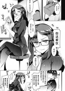 [Hitsuji Kikaku (Muneshiro)] Megane Kyuuketsu-shu no Uwaki Gokko (Fate/Grand Order) [Chinese] [萌纹个人汉化] [Digital] - page 5