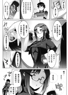 [Hitsuji Kikaku (Muneshiro)] Megane Kyuuketsu-shu no Uwaki Gokko (Fate/Grand Order) [Chinese] [萌纹个人汉化] [Digital] - page 6