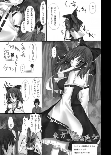 (Aka no Hiroba 4) [Miwaku-iro Missile (Otogi)] Touhou Oshinagaki Reimu (Touhou Project) - page 2