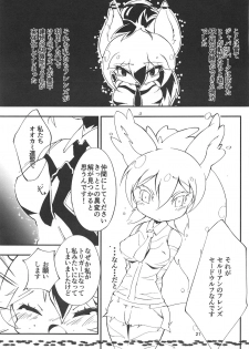 (C95) [Gohanya (Hiromaji)] AARDCERULEANWOLF (Kemono Friends) - page 20