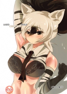 (C95) [Gohanya (Hiromaji)] AARDCERULEANWOLF (Kemono Friends)